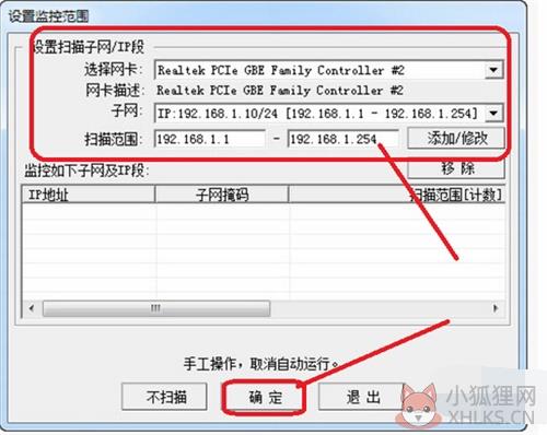 网络执法管怎么设置用于监控的网卡和需要监控的IP段1