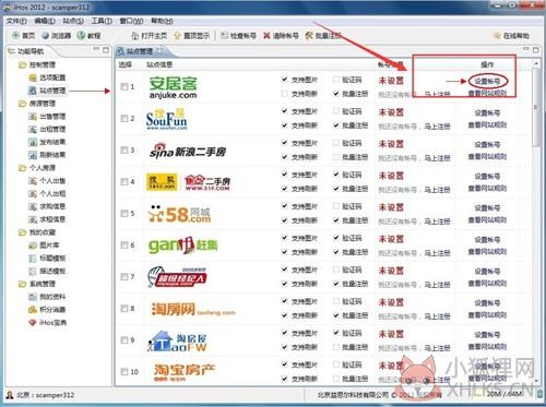 ihos登录软件使用方法1