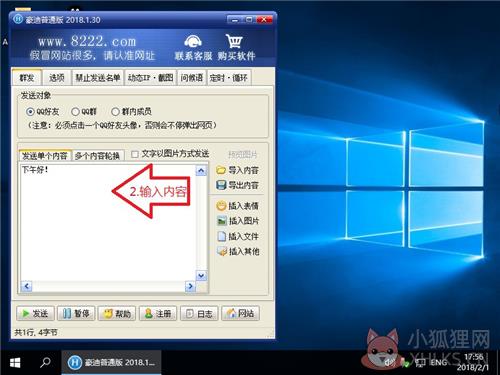 豪迪群发器使用教程2