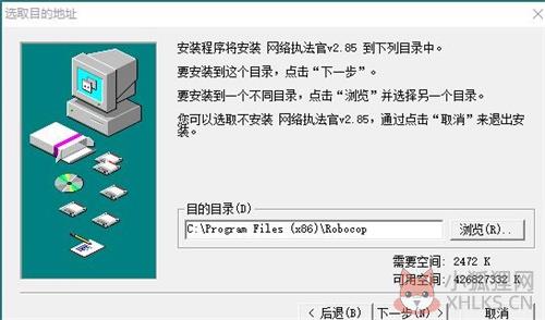 网络执法官最新版安装步骤2