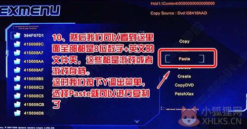 Xexmenu使用教程10
