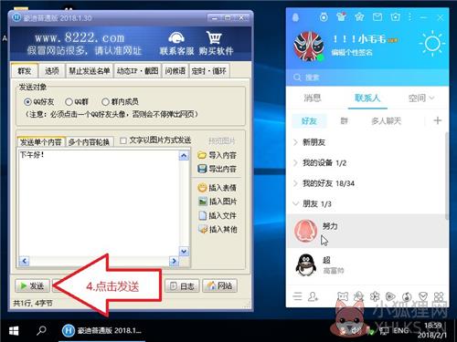 豪迪群发器使用教程4