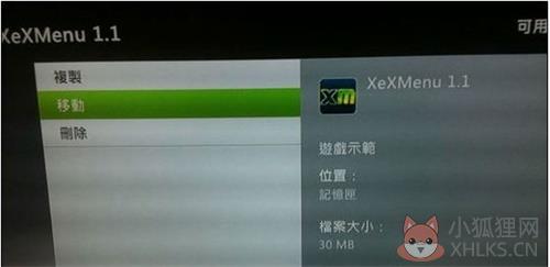 Xexmenu安装教程15