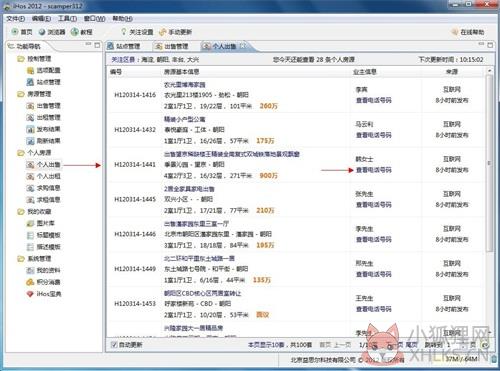 ihos登录软件使用方法5