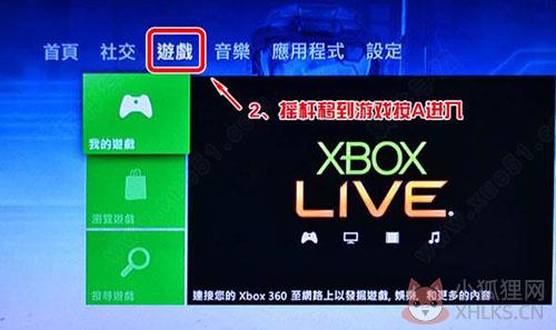Xexmenu使用教程2
