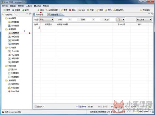 ihos登录软件使用方法2