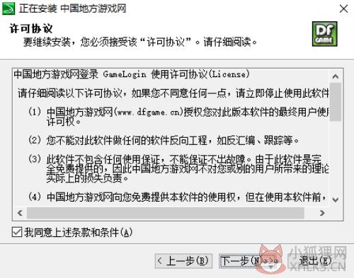 中国地方游戏网官方版安装教程2