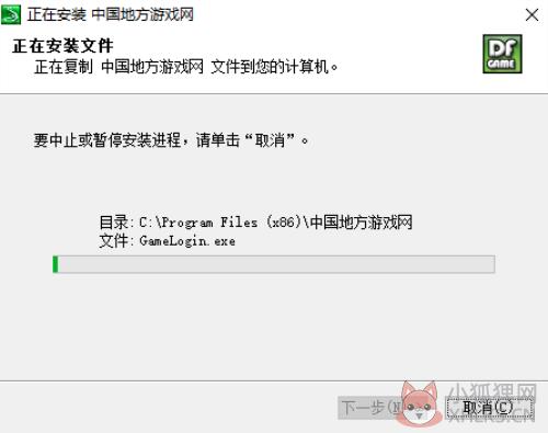 中国地方游戏网官方版安装教程4