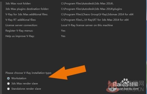 vray2013渲染器安装方法4