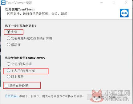 Teamview最新版共享局域网来联机1