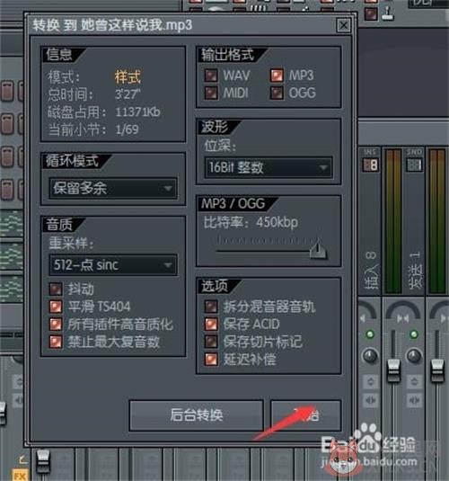 怎么用FL studio 水果编曲软件导出音频mp3