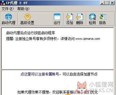 ip加速器无限免费版使用教程2