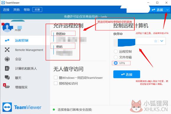 Teamview最新版共享局域网来联机3