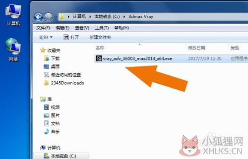 vray2013渲染器安装方法1