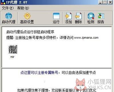 ip加速器无限免费版使用教程4