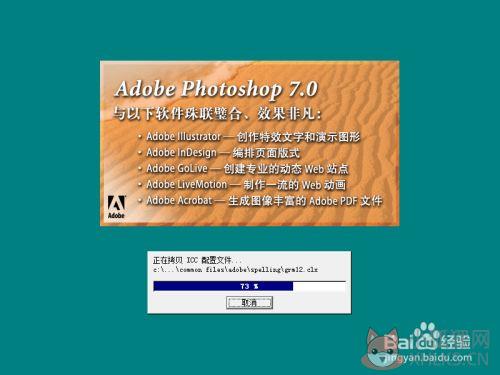 photoshop 7.01简体中文版截图11