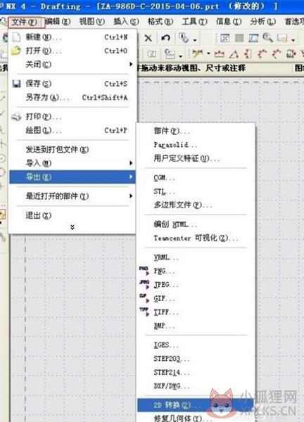 ug4.0怎么导出二维图