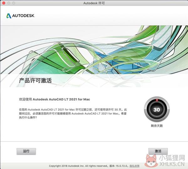 AutoCAD LT 2021安装步骤10