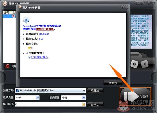 ppt转换成视频步骤6