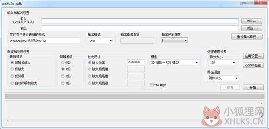 Waifu2x中文版下载截图5