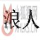 浪人算牌之QQ新火拼双扣v1.18
