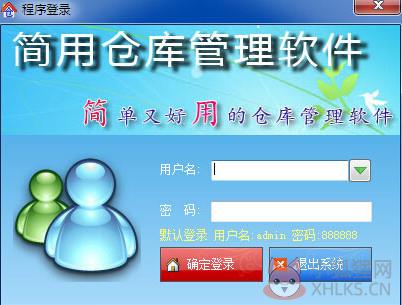 简用仓库管理软件破解版