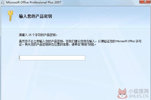 office2007免费最新版
