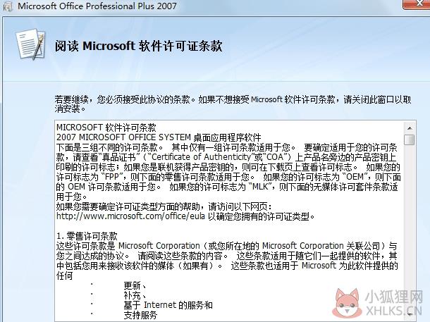 office2007免费最新版