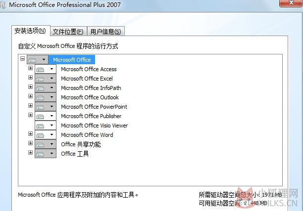 office2007免费最新版