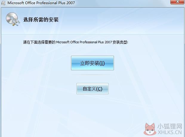 office2007免费最新版