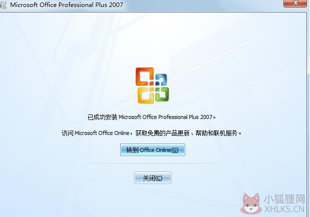 office2007免费最新版