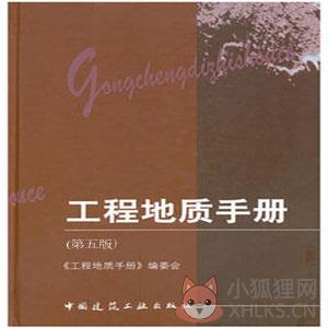 工程地质手册第五版pdf下载