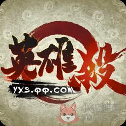 英雄杀单机版下载V7.0PC最新版完整版 英雄杀单机版下载V7.0PC最新版完整版