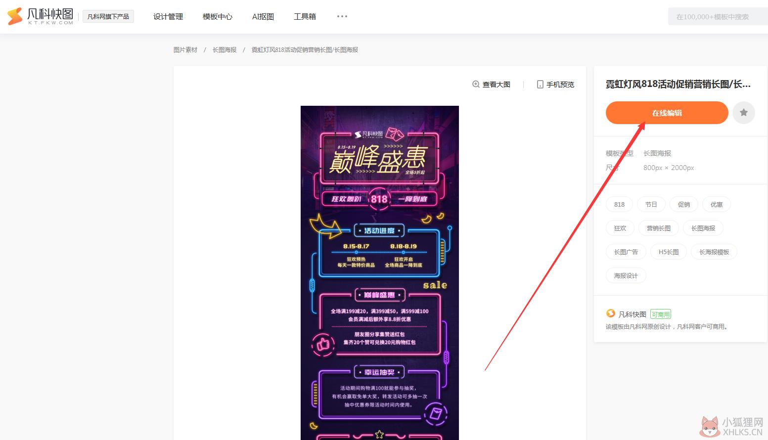 凡科快图
