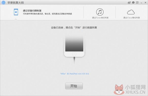 苹果恢复大师