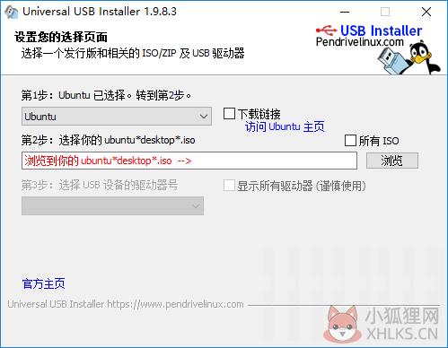 u盘linux制作工具(Universal USB Installer)