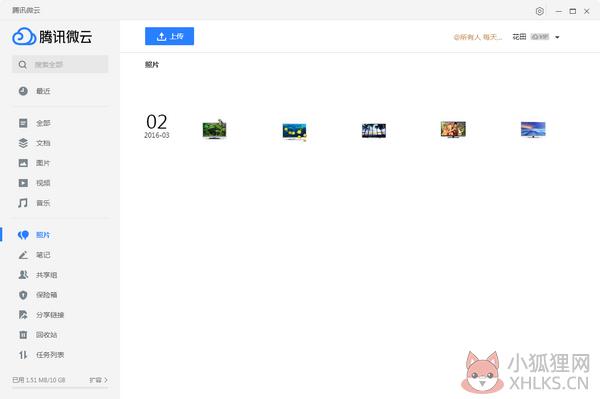 腾讯微云概念版