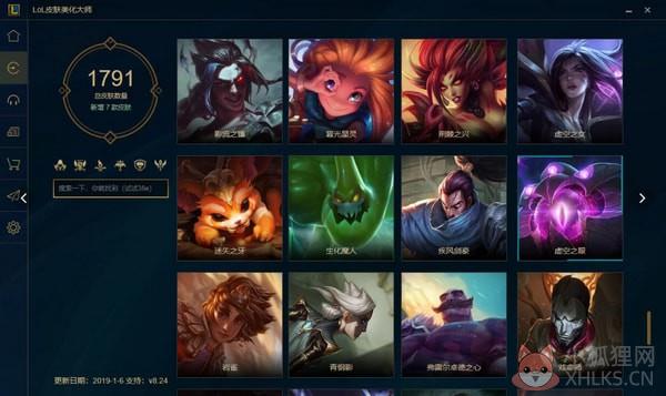 LOL皮肤美化大师