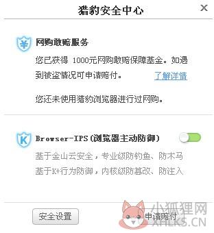 猎豹浏览器