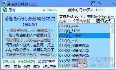 勇芳刷分精灵