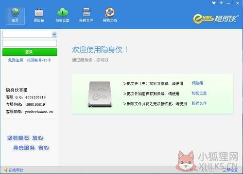 隐身侠免费版官方下载