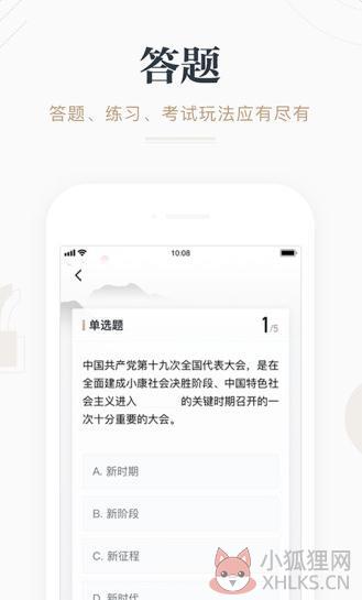 学习强国电脑版