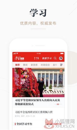 学习强国电脑版