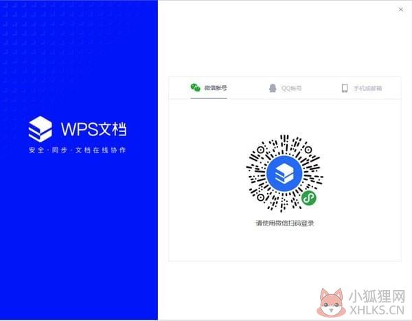金山文档(原WPS文档)