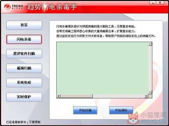 趋势杀毒病毒查杀软件下载