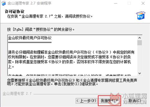 金山清理专家安装教程1