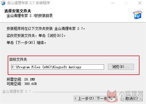 金山清理专家安装教程2