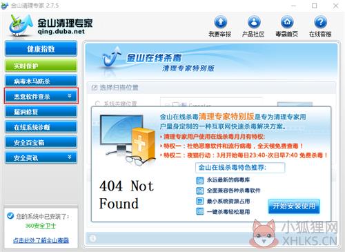 金山清理专家使用方法1