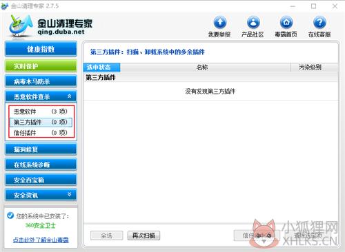 金山清理专家使用方法2