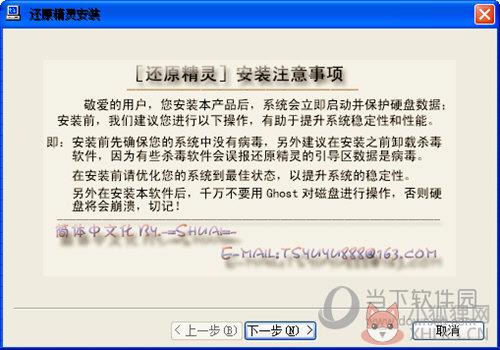 还原精灵安装界面